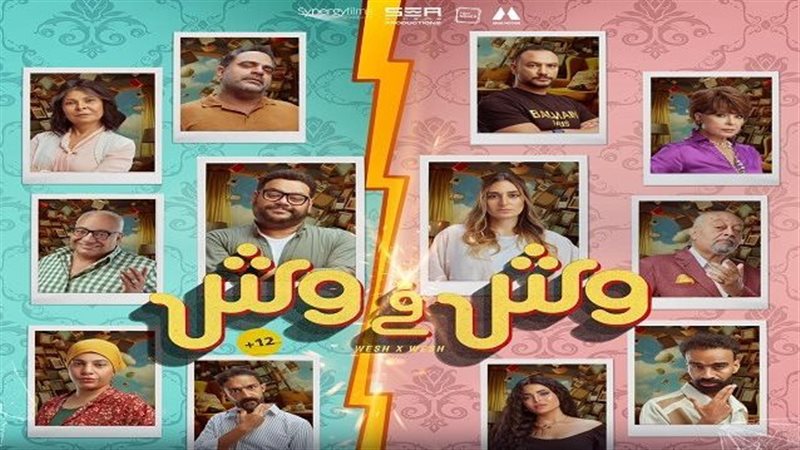 وش فى وش، فيتو