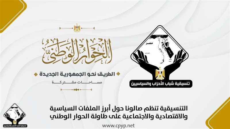 تنسيقية شباب الأحزاب،