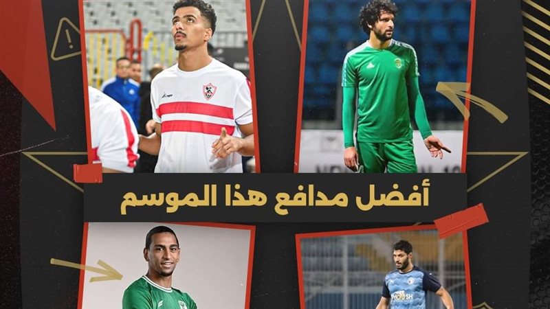 أفضل مدافع في الموسم،