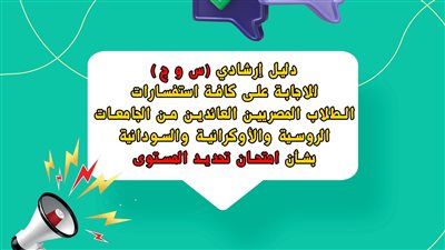 التعليم العالي تحدد موعد عقد امتحانات تحديد المستوى لطلاب الجامعات الروسية والسودانية