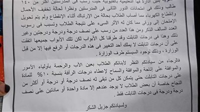 انقطاع الكهرباء يتسبب في رسوب 140 طالبا بالصف الأول الثانوي بالقليوبية