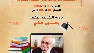 مكتبة الإسكندرية تطلق الملتقي الثاني لذاكرة القصة السبت المقبل 