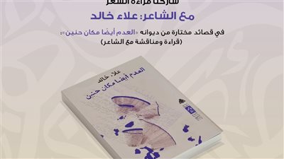 لقاء مع الشاعر علاء خالد بمكتبة الإسكندرية