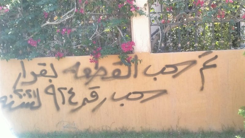 سحب أراضى، فيتو