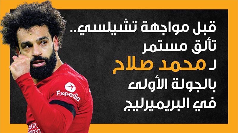 محمد صلاح، فيتو 