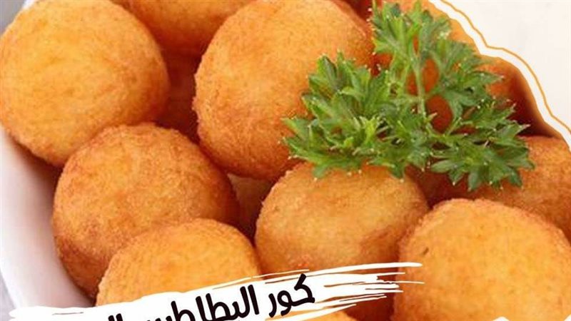 كرات البطاطس المقلية،