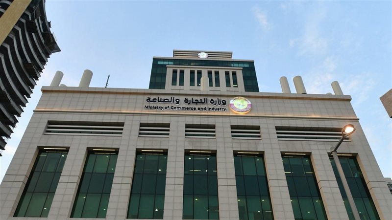 وزارة التجارة والصناعة،