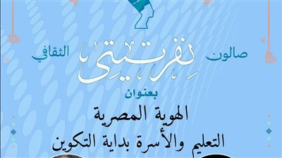 صالون نفرتيتي الثقافي يناقش 