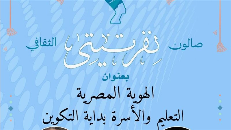 صالون نفرتيتي الثقافي،
