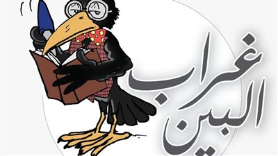 غراب البين يكتب: لبن مغشوش وجبنة ملهاش طعم