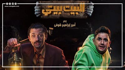 قبل أيام من انطلاقه، شاهد تطرح إعلانا تشويقيا جديدا لمسلسل البيت بيتي 2 