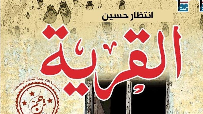 غلاف الرواية، فيتو