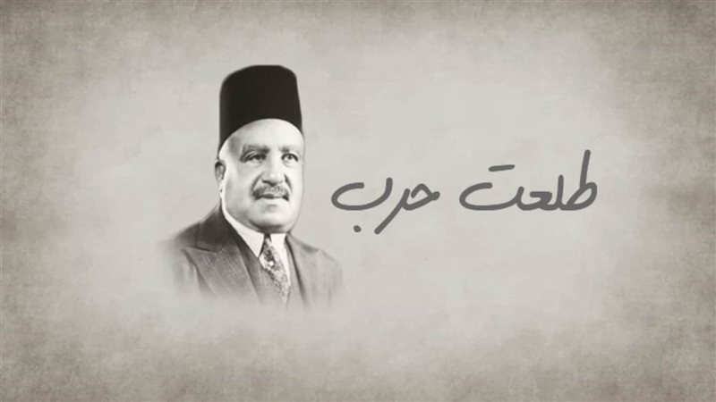 رجل الاقتصاد طلعت