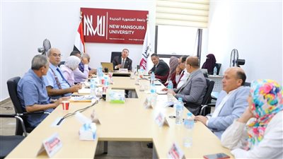 مجلس عمداء جامعة المنصورة الجديدة يعقد اجتماعا لمناقشة الاستعداد لبدء الدراسة