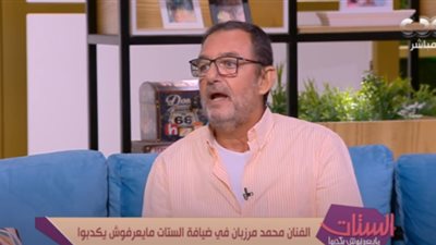 محمد مرزبان: رفضت دورا مهما حفاظا علي سمعة بناتي (فيديو)