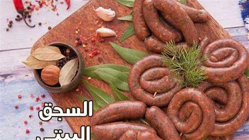 السجق البلدي البيتي،