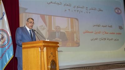 وزيرا الإنتاج الحربي والرياضة يشهدان حفل تخرج الدفعة الرابعة من الأكاديمية المصرية للهندسة