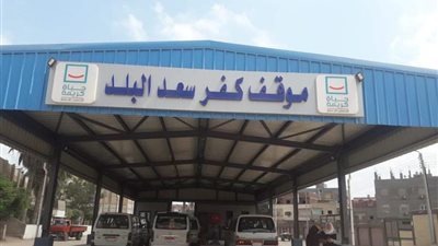 تشغيل مواقف سيارات الأجرة بمركز كفر سعد في دمياط (صور)