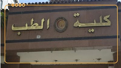 الحدود الدنيا لكليات الطب في المرحلة الأولى من تنسيق الجامعات 2023 (انفوجراف)