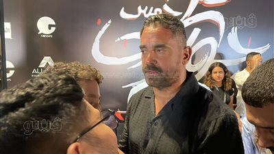 حضور أمير كرارة العرض الخاص لفيلم  5 جولات (صور)