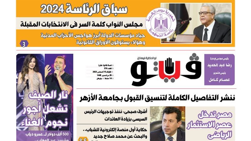 العدد الجديد من فيتو،