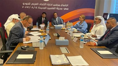 على هامش البطولة العربية بالعلمين، الاتحاد العربي للجودو يناقش تنظيم البطولات المقبلة 