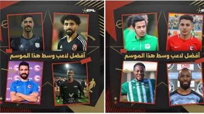 رابطة الأندية تطرح 8 مرشحين لاختيار أفضل لاعب وسط بالموسم الماضي