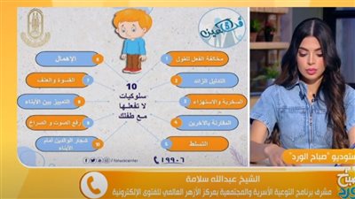 مشرف التوعية الأسرية بالأزهر يوضح السلوكيات الخاطئة في التعامل مع الأطفال (فيديو) 