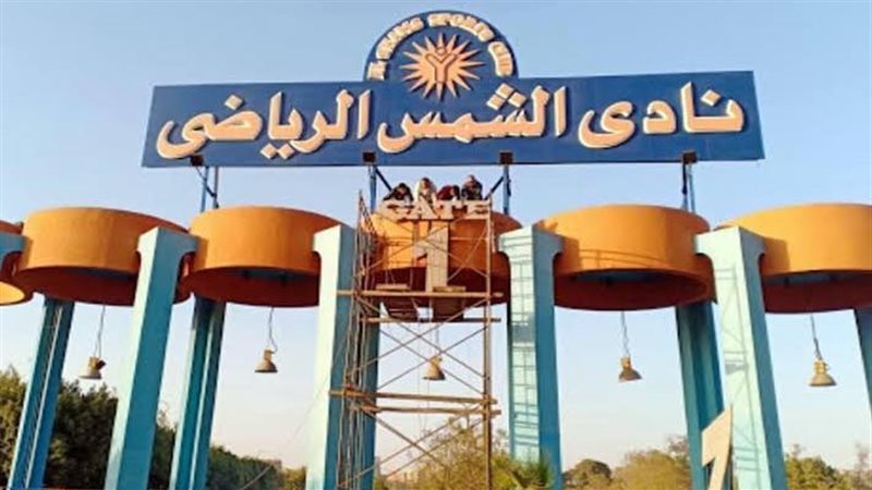 نادى الشمس، فيتو