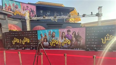 إيرادات فيلم الكوميديا العائلية (وش في وش) بعد أول شهر عرض بالسينمات المصرية