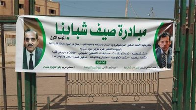 رياضة كفر الشيخ تطلق مسابقة أسرع ولد وبنت ضمن فعاليات صيف شبابنا