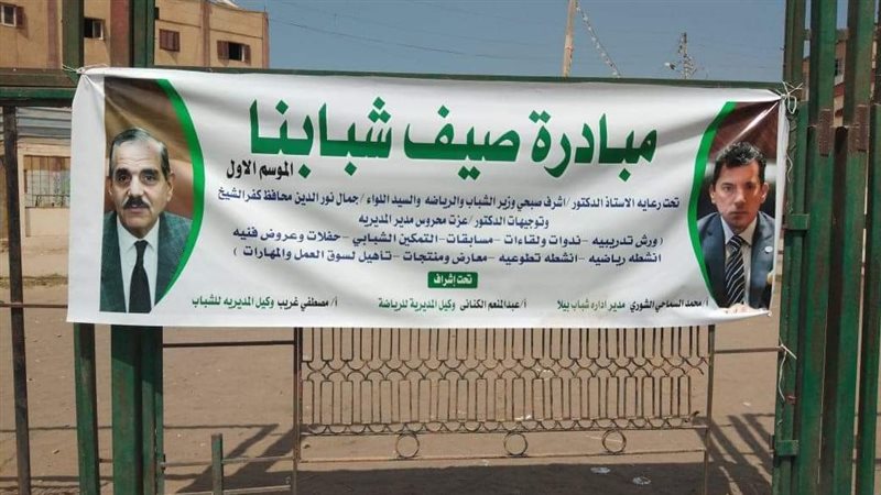 مبادرة صيف شبابنا