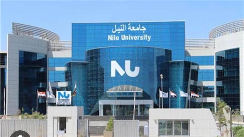 جامعة النيل الأهلية،
