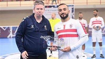 مؤمن محمد أفضل لاعب في مباراة يد الزمالك وعين توتة الجزائري 