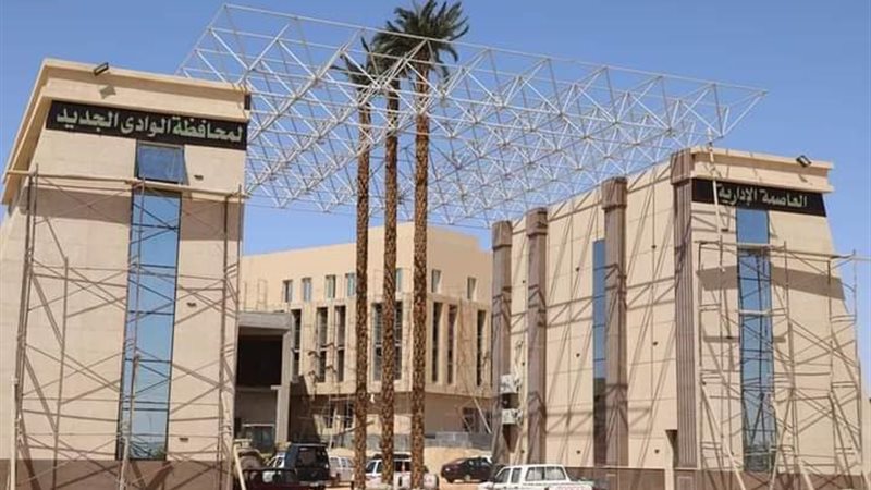 العاصمة الإدارية