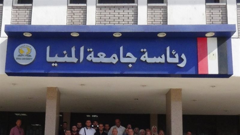 جامعة المنيا، فيتو