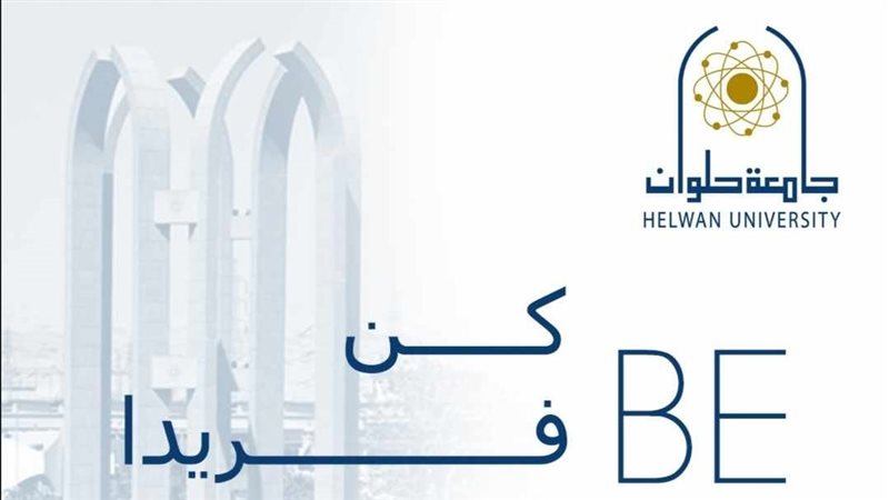 جامعة حلوان، فيتو