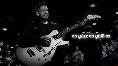 محمد حماقي يطرح أحدث أغنياته 