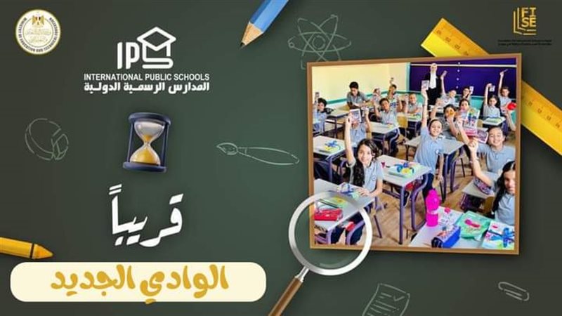 المدرسة الرسمية الدولية