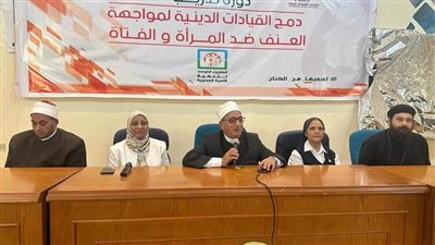ورش عمل لتدريب القيادات الدينية لمواجهة ظاهرة ختان الإناث بالقومي للمرأة بالمنيا