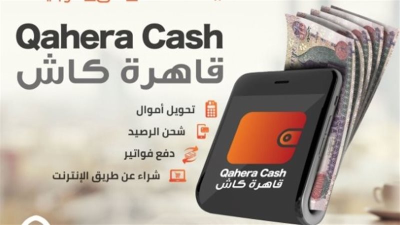 محفظة القاهرة كاش