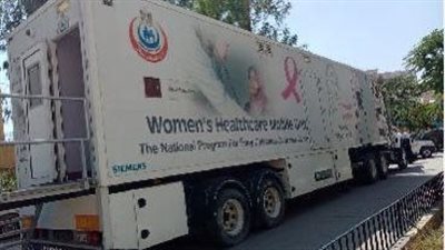 إطلاق وحدات صحة المرأة المتنقلة في 3 محافظات خلال الأسبوع الجاري 