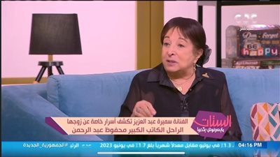 سميرة عبدالعزيز: تزوجت محفوظ عبدالرحمن في منزل سميحة أيوب ولم أخلع الأسود منذ وفاته