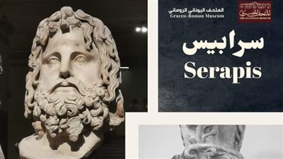 المتحف المصري بالتحرير يعرض رأس رخامية للمعبود سيرابيس