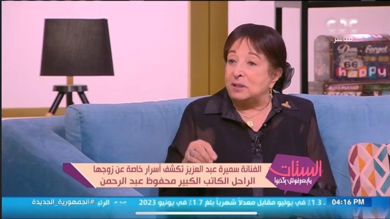 الفنانة سميرة عبد