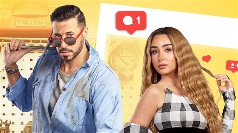 أبطال سيب وأنا أسيب،