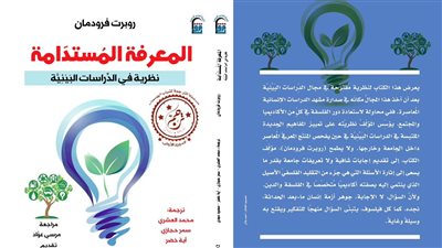 القومي للترجمة يحتفل بصدور الطبعة العربية من كتاب 
