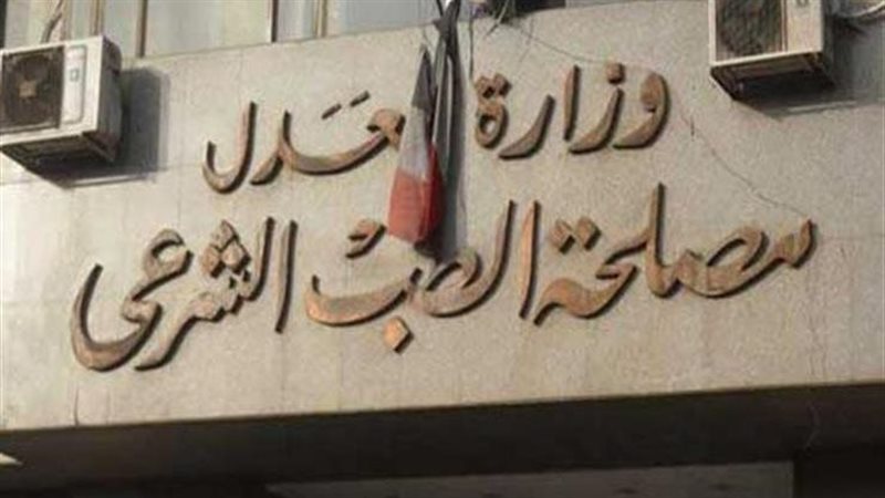 الطب الشرعى