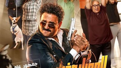 إيرادات فيلم العميل صفر بطولة أكرم حسني 