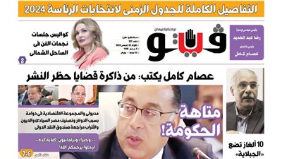 فيتو تكشف في عددها الجديد، 